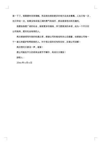 公司离职报告范文