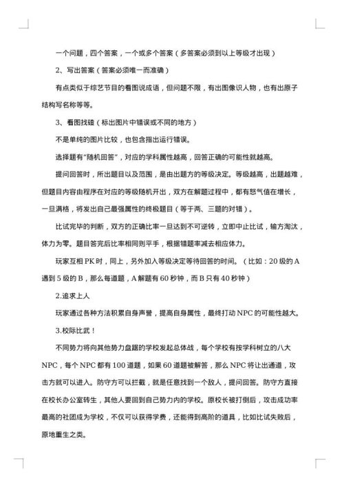 游戏策划书