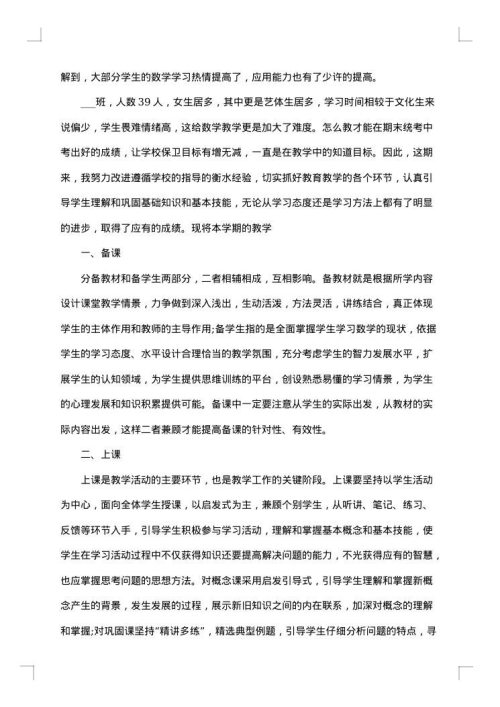2025年高一数学教师个人工作总结