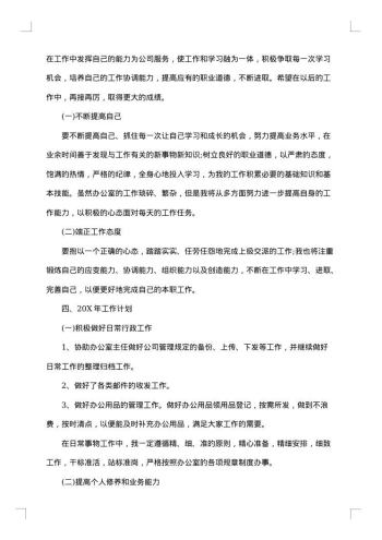 公司行政岗位个人工作年终总结