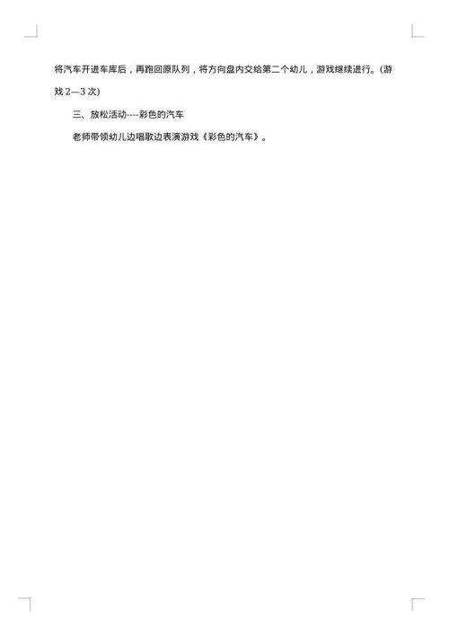 中班体育游戏设计方案归纳整合