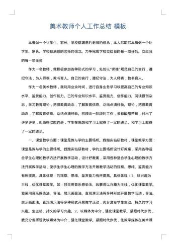 美术教师个人工作总结