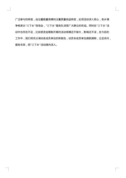 2025年三下乡个人工作总结范文