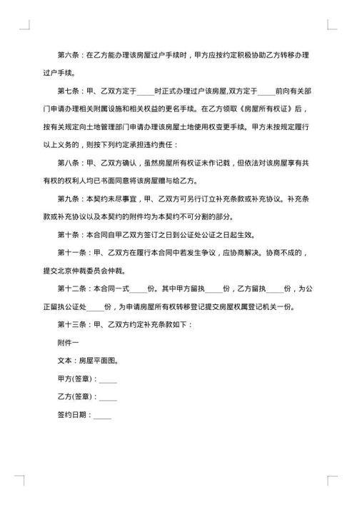 附义务赠与房产合同