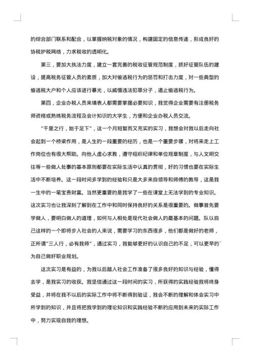 大学毕业实习报告总结