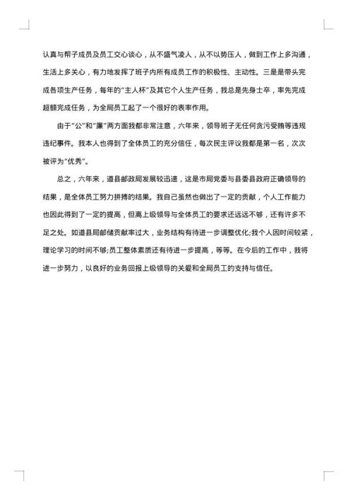 2025年局个人述职述廉报告
