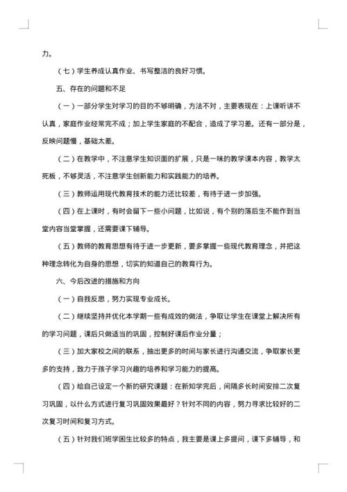 三年级下册数学教学总结
