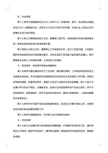 印刷的合同