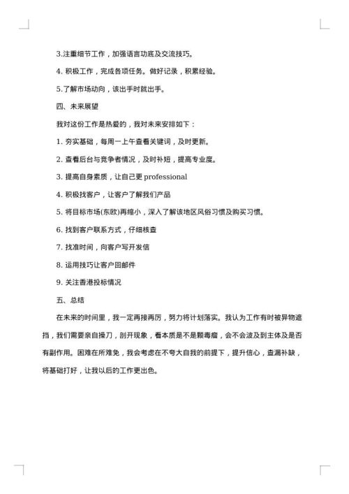 月底工作总结范文