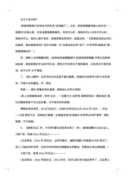 新婚庆典司仪主持词