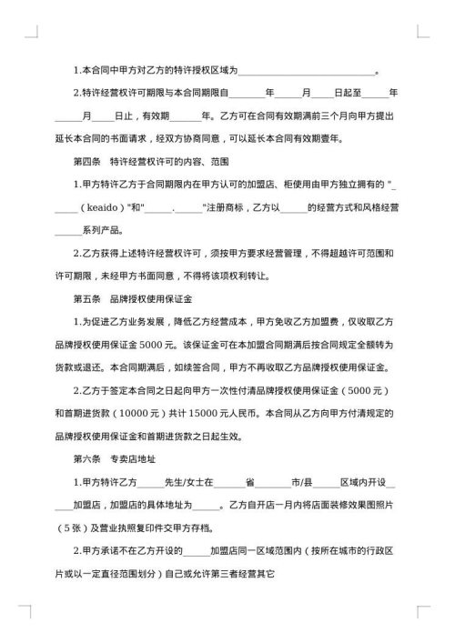 2025年餐饮特许加盟合同