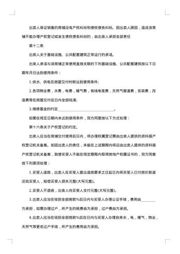 商铺出售合同