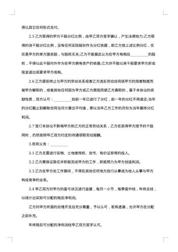 干股分红协议书