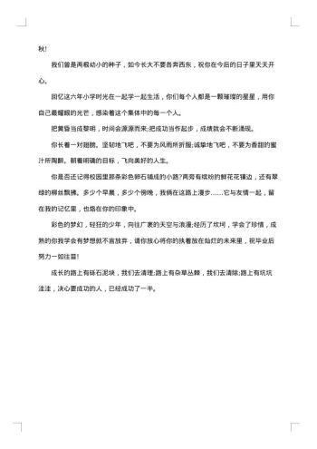 小学毕业寄语80句