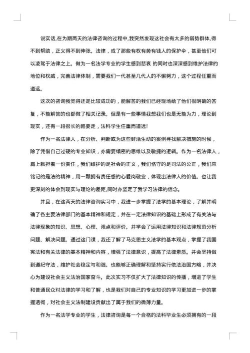 法律实习工作报告