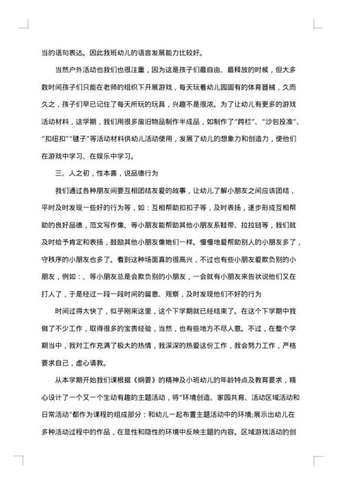 幼儿园小班教师德育工作总结