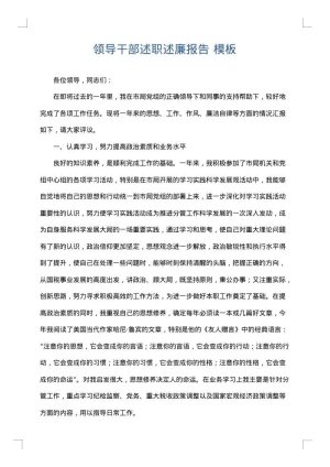 领导干部述职述廉报告