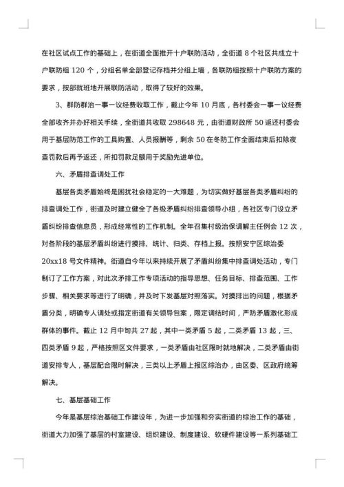 街道党工委书记述职述廉报告