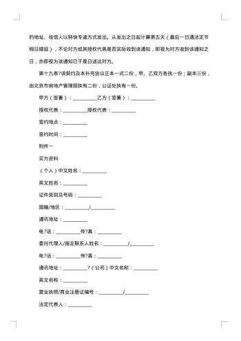 商品房预售购买协议