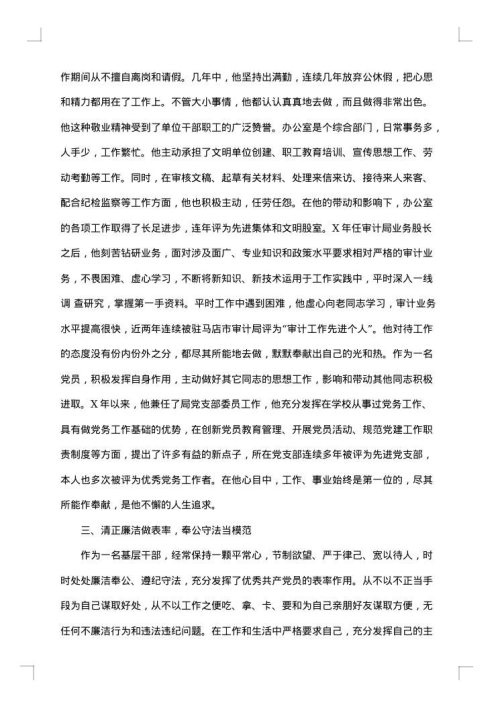 单位五一劳动奖章先进事迹材料