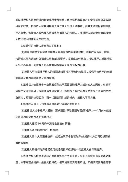 房产抵押贷款协议书