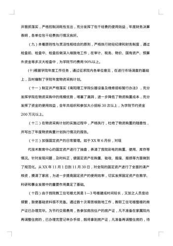 财务部年度工作总结1500字