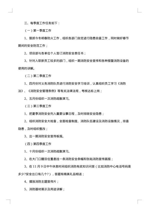 消防安全宣传工作方案