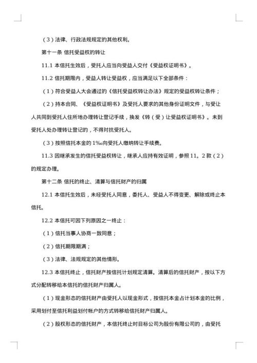 信托合同范本