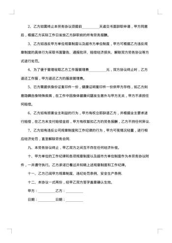 保洁公司劳务协议