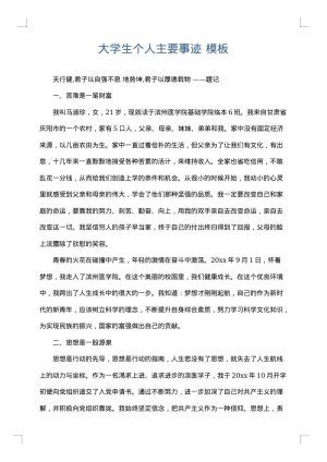大学生个人主要事迹