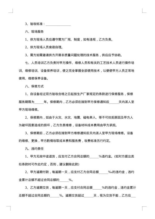 机械采购合同范本