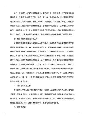 20xx年-20xx年小学五年级班主任工作总结