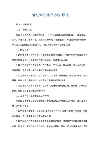 劳动合同补充协议