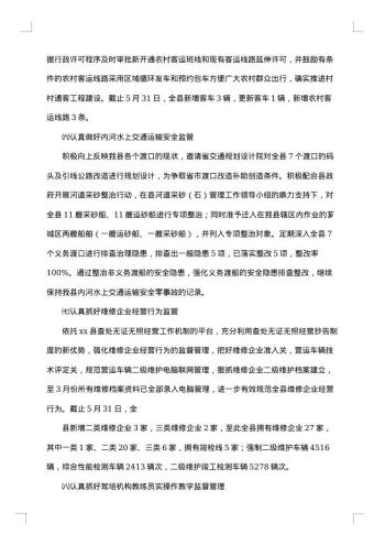 20xx年运管所工作总结