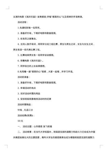 感恩团日活动策划书范文