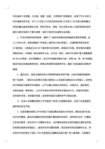 20xx年交警个人总结范文