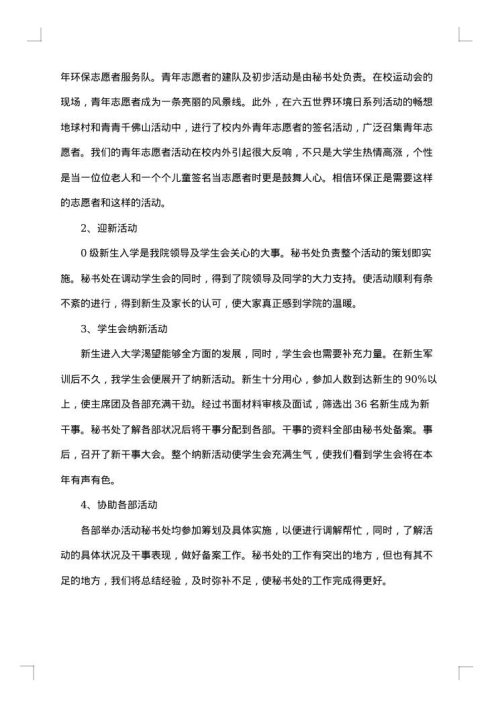 2025年学生会工作总结优秀范文