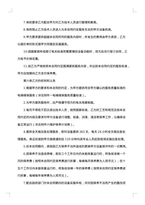 维修设备的技术协议