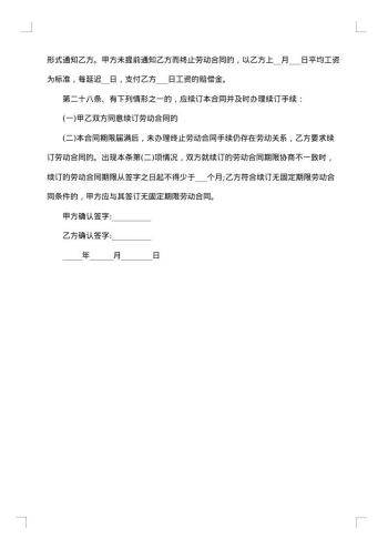 公司劳动合同(技术总监)