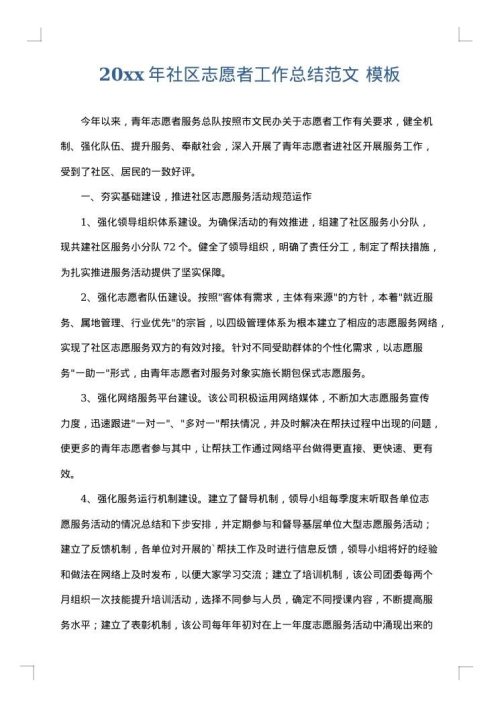 2025年社区志愿者工作总结范文