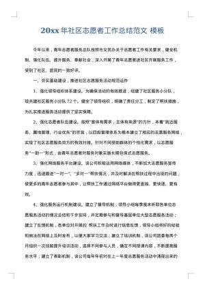 2025年社区志愿者工作总结范文