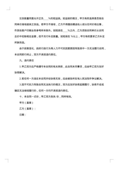 印刷的合同