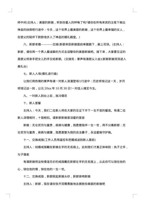 大气浪漫婚礼主持人台词