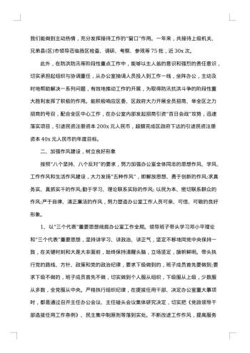 20xx年办公室工作总结范文参考
