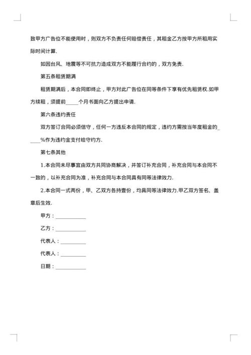 出租墙体招生广告位合同