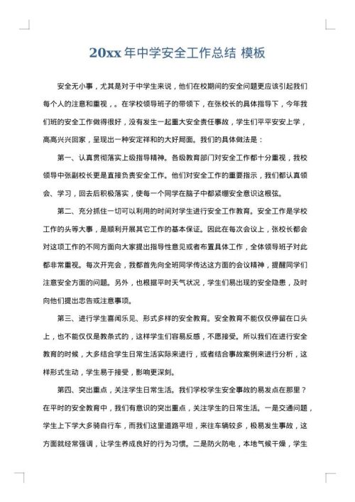 2025年中学安全工作总结