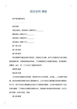 信托合同