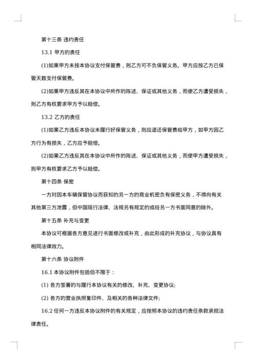 2025年车辆保管合同范本