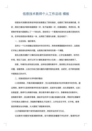 信息技术教师个人工作总结