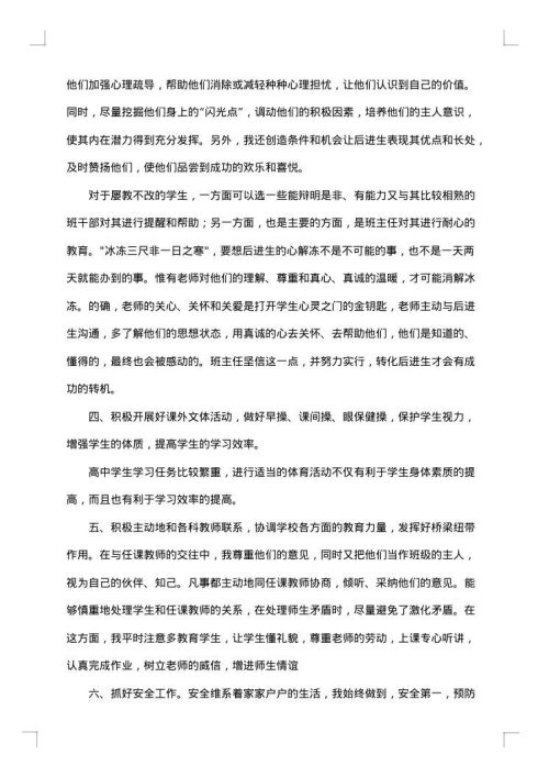 小学班主任德育的工作总结